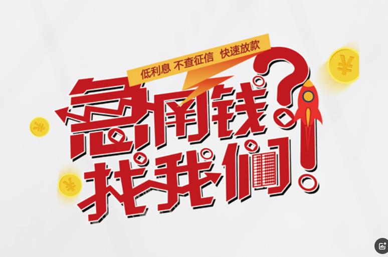 惠州惠阳区3空放应急贷款|民间私人放款|惠州惠阳区3生意贷款