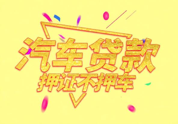 惠州惠阳区3空放公司|私人借钱|惠州惠阳区3应急贷款